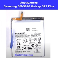 Заміна акумулятора Samsung SM-S916 Galaxy S23 Plus 100% оригінал проспект Бажана Позняки