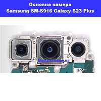 Заміна основної камери Samsung SM-S916 Galaxy S23 Plus 100% оригінал Троєщина Воскресєнка