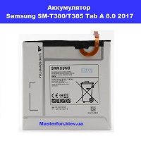 Замена аккумулятора Samsung SM-T380 / T385 Galaxy Tab A 8.0 2017 100% оригинал Броварской проспект Левобережка