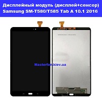 Замена дисплейного модуля (дисплей+сенсор) Samsung SM-T580 / T585 Galaxy Tab A 10.1 2016 100% оригинал Осокорки Вирлиця