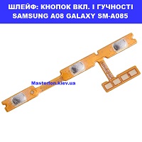 ЗАМІНА ШЛЕЙФУ КНОПОК SAMSUNG A08 GALAXY SM-A085 Шевченківський район, в центрі Києва 