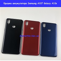 Замена крышки аккумулятора Samsung A107f Galaxy A10s 100% оригинал Шулявка Святошино Академ городок