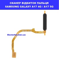 Заміна шлейфа сканера відбитка пальця Samsung A17 4G / 5G Galaxy SM-A175 / SM-A176 100% оригінал