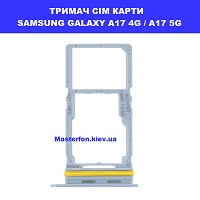 Тримач сім карти Samsung A17 4G / 5G Galaxy SM-A175 / SM-A176 100% оригінал Троєщина Воскресенка