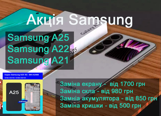 znizhki-pri-remonti-novikh-modelej-samsung-a25-a24-a23-a22