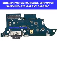  Заміна шлейфа раз'єма зарядки, мікрофона Samsung A26 Galaxy SM-A266 100% оригінал Піраміда Харківський масив