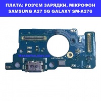 Заміна шлейфа раз'єма зарядки, мікрофона SAMSUNG A27 5G GALAXY SM-A276 100% оригінал Броварский проспект Лівобережна
