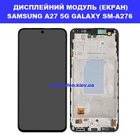 Заміна Дисплейного модуля (екрана) SAMSUNG A27 5G Дарницька площа