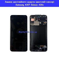 Замена дисплейного модуля (дисплей+сенсор) Samsung A307 Galaxy A30s (2019) %100 оригинал метро Вирлиця Харьковская