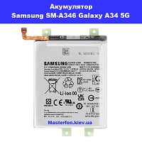  Заміна акумулятора Samsung SM-A346 Galaxy A34 5G 100% оригінал Київ метро КПІ