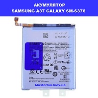 ЗАМІНА АКУМУЛЯТОРА SAMSUNG A37 GALAXY SM-A376 Київ метро КПІ