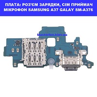 Заміна шлейфа раз'єма зарядки, мікрофона SAMSUNG A37 GALAXY SM-A376 100% оригінал Броварский проспект Лівобережна
