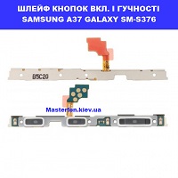 ЗАМІНА ШЛЕЙФУ КНОПОК SAMSUNG A37 GALAXY SM-A376 Шевченківський район, в центрі Києва 