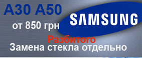 Замена стекла Samsung A50 A30 A10 A10s 