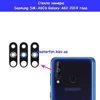 Замена стекла камеры Samsung A606 Galaxy A60 100% оригинал Троещина Воскресенка