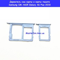 Держатель сим карты и карты памяти приёмника Samsung A605 Galaxy A6 Plus (2018) 100% оригинал проспект Бажана Позняки