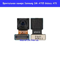 Замена фронтальной камеры Samsung A705f Galaxy A70 100% оригинал метро Дарница Деснянский район