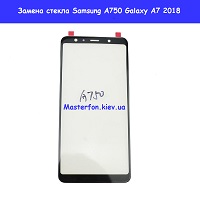 Замена стекла отдельно Samsung A7 2018 Александра Мишуги 9а Проспект Бажана  