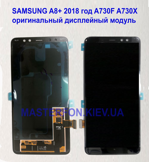 Замена дисплея LCD Samsung A8+ 2018 модель A730F