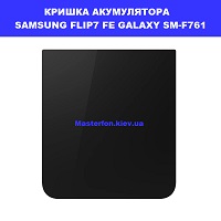 Заміна кришки акумулятора ЗАМІНА КРИШКИ АКУМУЛЯТОРА SAMSUNG FLIP7 FE GALAXY SM-F761 Соломенка правий берег Києва