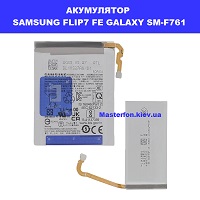 ЗАМІНА АКУМУЛЯТОРА SAMSUNG FLIP7 FE GALAXY SM-F761 Київ метро КПІ