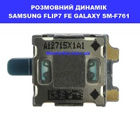 Заміна розмовного динаміка SAMSUNG FLIP7 FE GALAXY SM-F761100% оригінал Київ КПІ