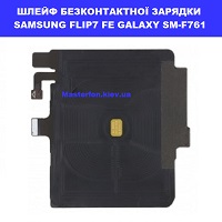 Заміна шлейфа безпровідної зарядки SAMSUNG FLIP7 FE GALAXY SM-F761 Ремонт по всій Украъны через пошту