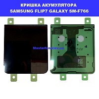 Заміна кришки акумулятора Samsung Flip7 Galaxy SM-F766 100% оригінал швидко метро Дарниця ТЦ Домацентр