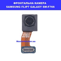 Заміна фронтальної камери Samsung Flip7 Galaxy SM-F766 100% оригінал Київ метро КПІ