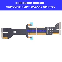 Заміна основного шлейфа Samsung Flip7 Galaxy SM-F766 100% оригінал Лівобережна Броварський проспект