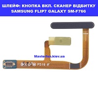 Заміна шлейфа кнопки включення та сканера відбитку Samsung Flip7 Galaxy SM-F766 100% оригінал Дніпровський район Дитячий світ