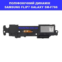 Заміна поліфонічного динаміка (бузер) Samsung Flip7 Galaxy SM-F766 100% оригінал Троєщина воскресєнка 