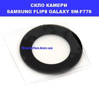 ЗАМІНА СКЛА КАМЕРИ SAMSUNG FLIP 8 GALAXY SM-F776 Лісова, Чернігівська