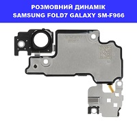 &nbsp;&nbsp;Заміна розмовного динаміка Samsung Fold7 Galaxy SM-F966 100% орігінал Проспект Григоренка ТЦ Піраміда