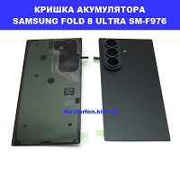 Заміна кришки акумулятора ЗАМІНА КРИШКИ АКУМУЛЯТОРА SAMSUNG FOLD 8 ULTRA GALAXY SM-F976 Соломенка правий берег Києва
