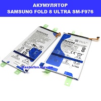 ЗАМІНА АКУМУЛЯТОРА SAMSUNG FOLD 8 ULTRA GALAXY SM-F976 Київ метро КПІ