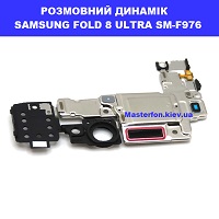 Заміна розмовного динаміка SAMSUNG FOLD 8 ULTRA GALAXY SM-F976100% оригінал Київ КПІ