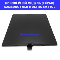 Заміна Дисплейного модуля (екрана) SAMSUNG FOLD 8 ULTRA Дарницька площа