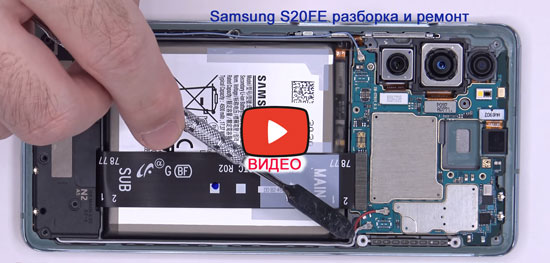 Видео разбора и ремонта Samsung S20 FE в Киеве замена аккумулятора дарницкий шевченковсий район