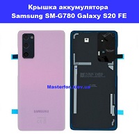   Замена крышки аккумулятора Samsung SM-G780 Galaxy S20 FE 100% оригинал Днепровский район метро Лесная