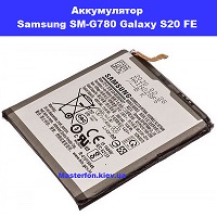 Замена аккумулятора Samsung SM-G780 Galaxy S20 FE 100% оригинал Троещина Воскресенка