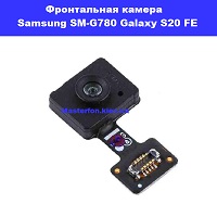   Замена фронтальной камеры Samsung SM-G780 Galaxy S20 FE 100% оригинал метро Дарница Деснянский район