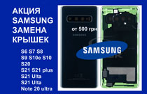 Замена заднего стекла Samsung S10  G973 Киев