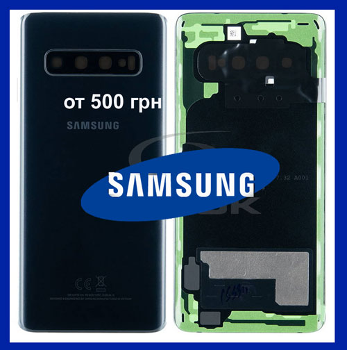 Замена заднего стекла Samsung S10  G973 Киев