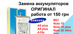 Замена аккумулятора Samsung S20 Ultra В Киеве. S20 G980 S8