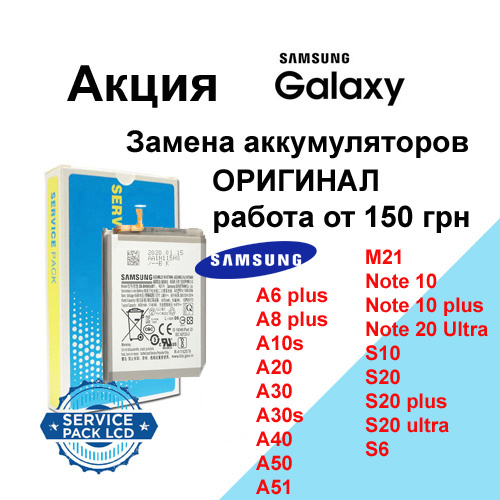 Замена аккумулятора Samsung S20 Ultra В Киеве. S20 G980 S8