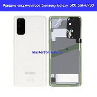 Замена крышки аккумулятора Samsung SM-G980 Galaxy S20 100% оригинал Днепровский район метро Лесная