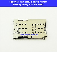 Замена приёмника сим карты и карты памяти Samsung SM-G980 Galaxy S20 100% оригинал Левый берег Черниговская
