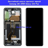 Замена дисплейного модуля (дисплей+сенсор) Samsung SM-G985 Galaxy S20 Plus 100% оригинал проспект победы Шевченковский район