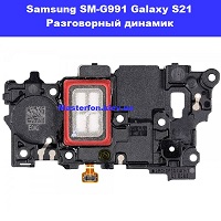 Замена разговорного динамика Samsung SM-G991 Galaxy S21 100% оригинал Киев КПИ